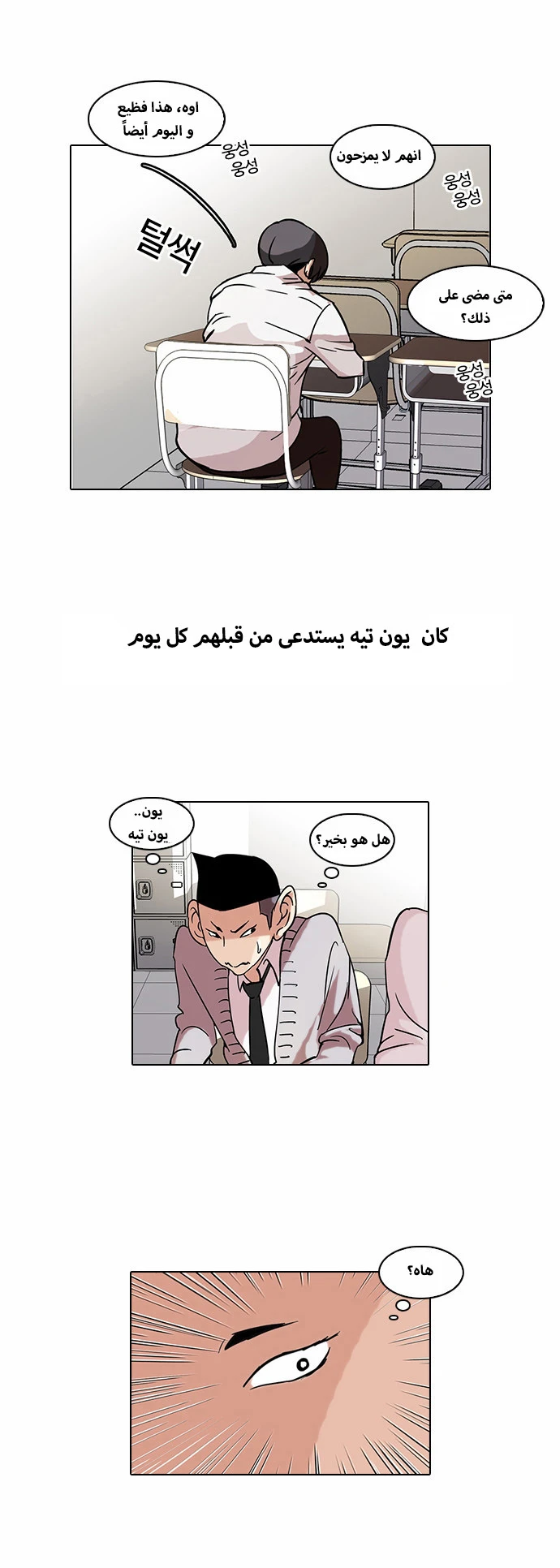 Read Lookism Ar Manga Online