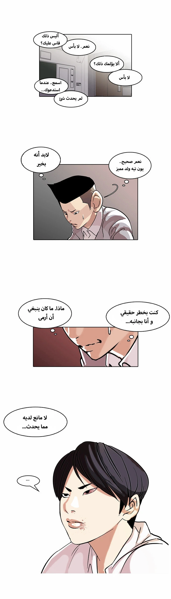 Read Lookism Ar Manga Online
