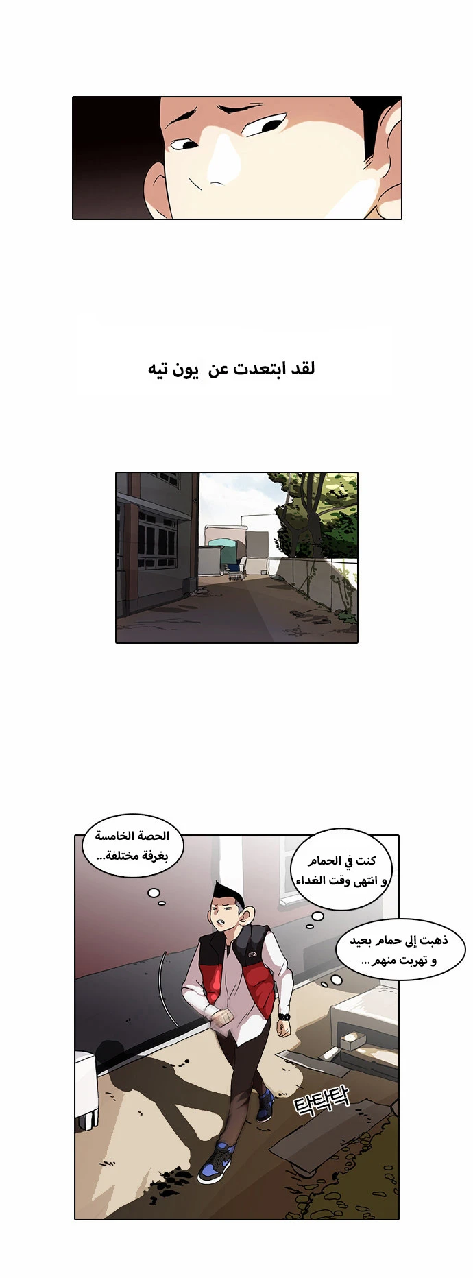 Read Lookism Ar Manga Online