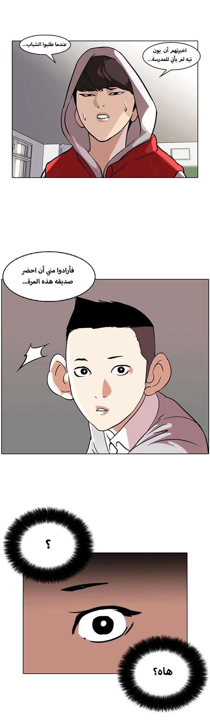 Read Lookism Ar Manga Online