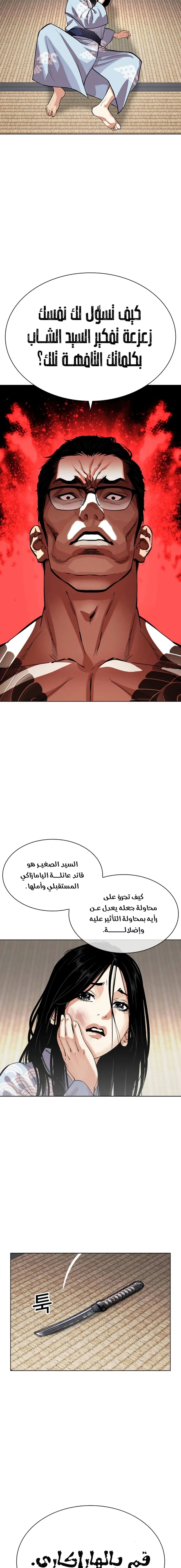 Read Lookism Ar Manga Online