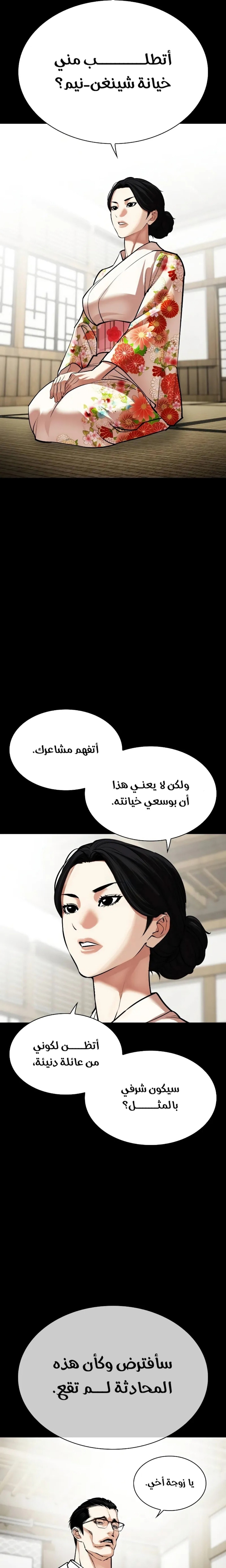 Read Lookism Ar Manga Online