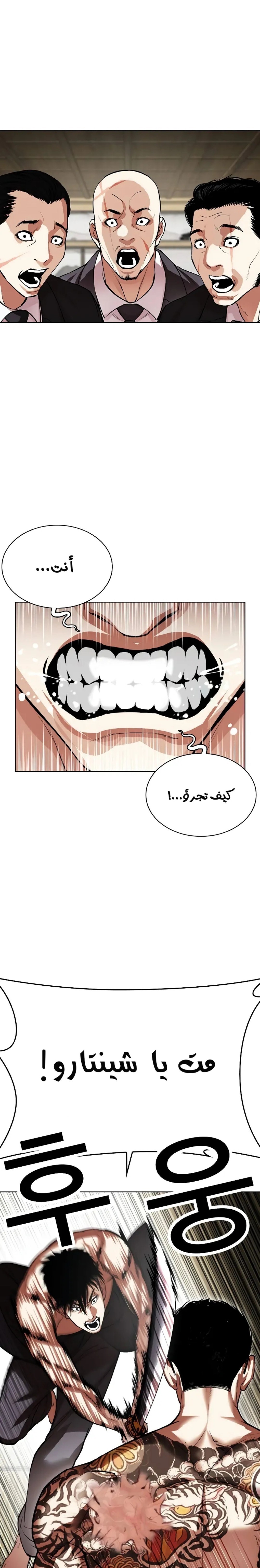Read Lookism Ar Manga Online