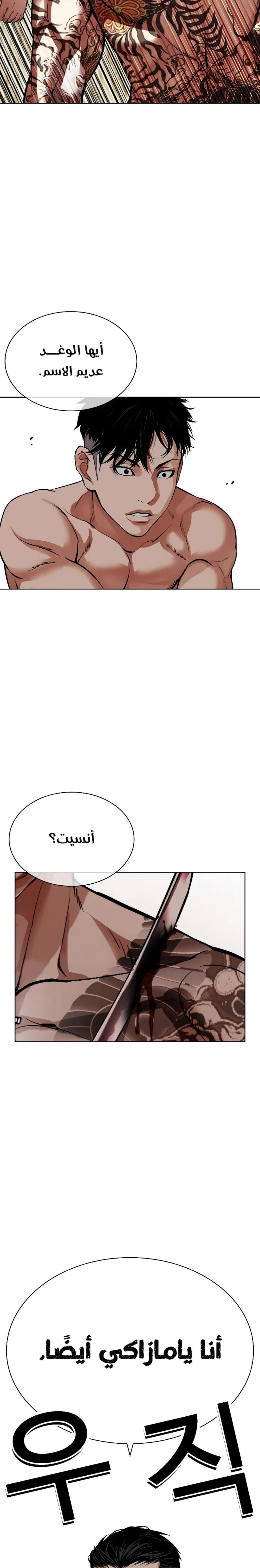 Read Lookism Ar Manga Online