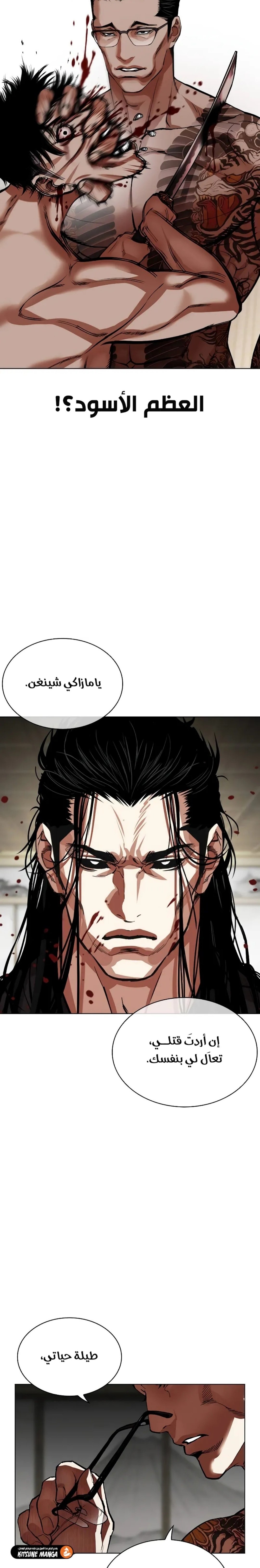 Read Lookism Ar Manga Online