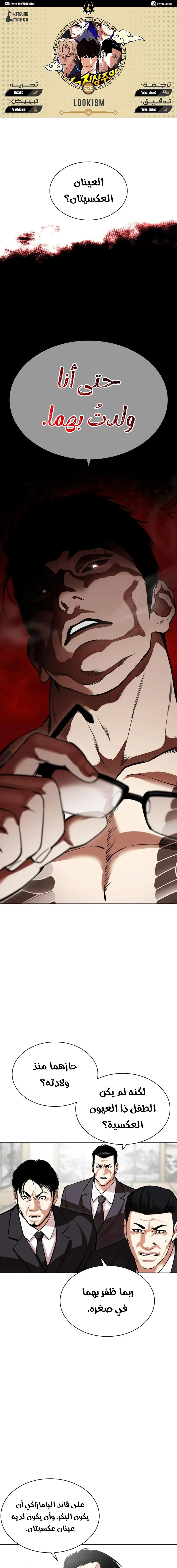 Read Lookism Ar Manga Online