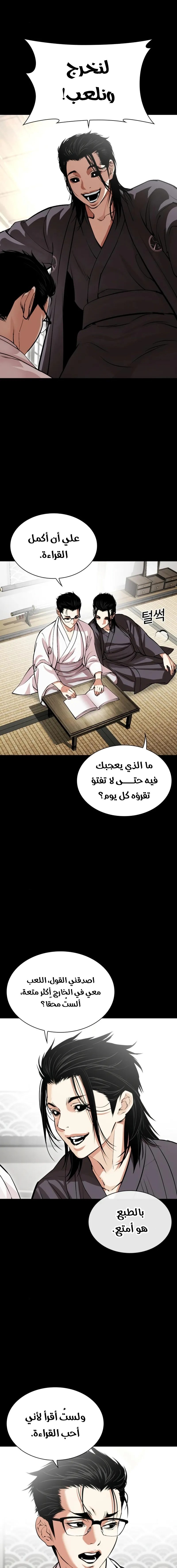 Read Lookism Ar Manga Online