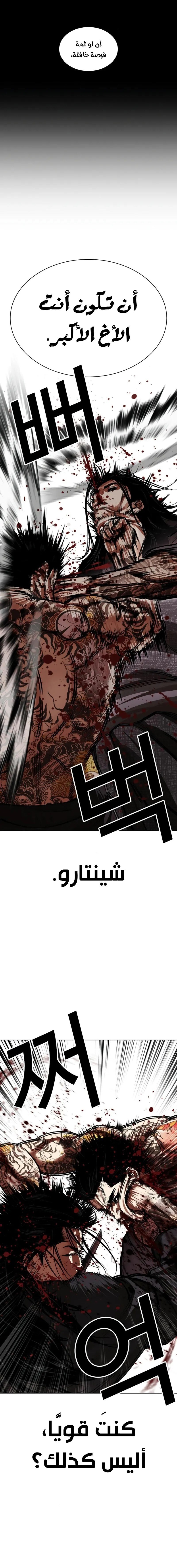 Read Lookism Ar Manga Online