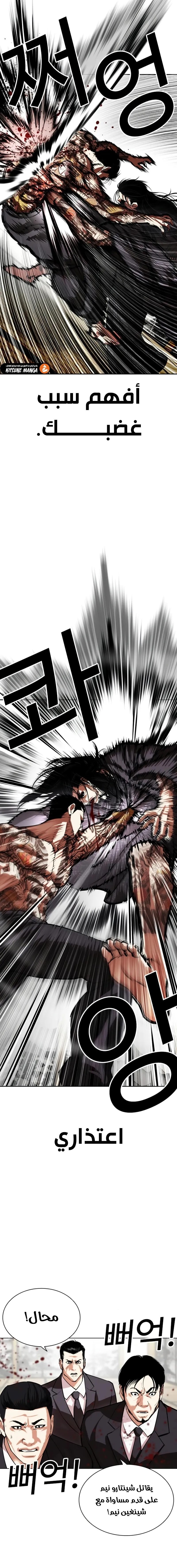 Read Lookism Ar Manga Online