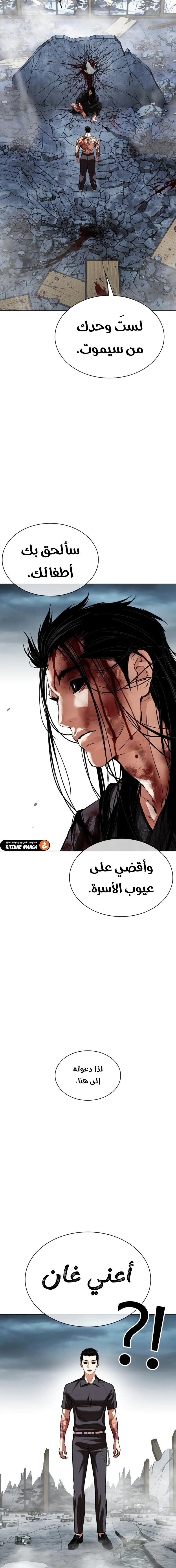 Read Lookism Ar Manga Online