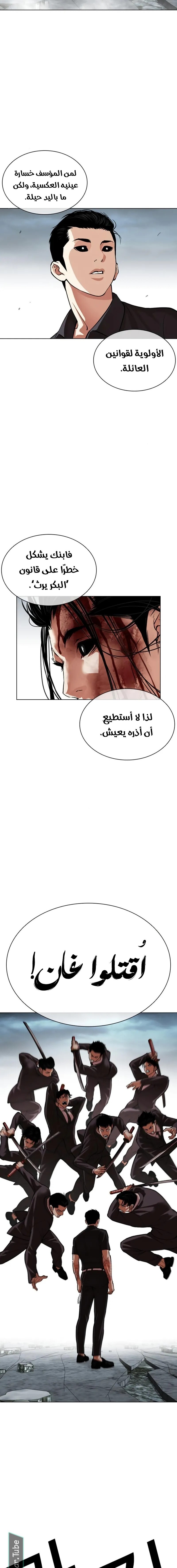 Read Lookism Ar Manga Online