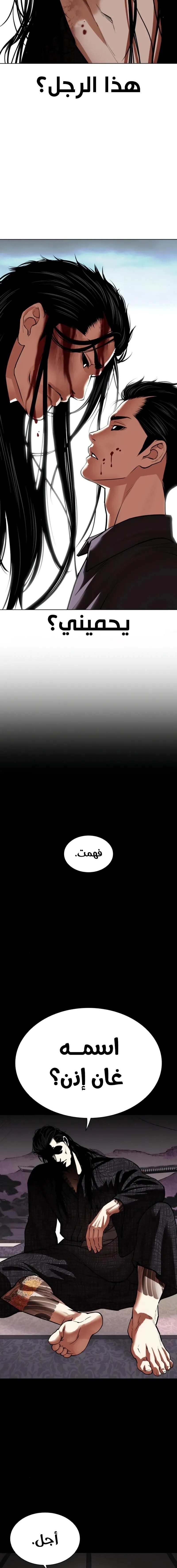 Read Lookism Ar Manga Online