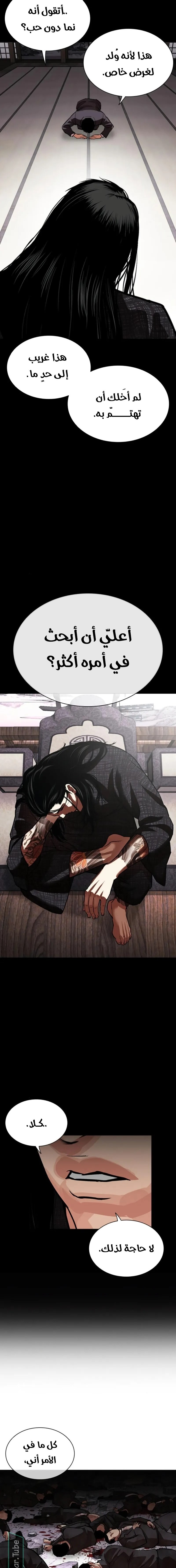 Read Lookism Ar Manga Online
