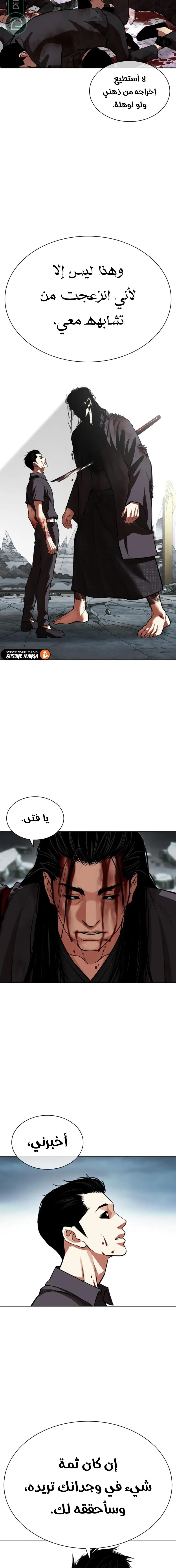 Read Lookism Ar Manga Online