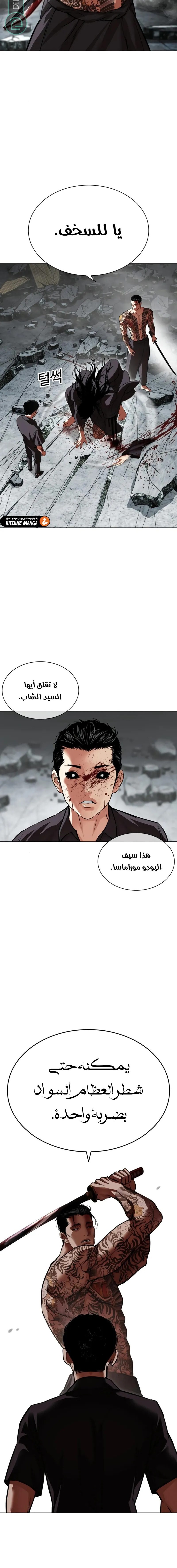 Read Lookism Ar Manga Online