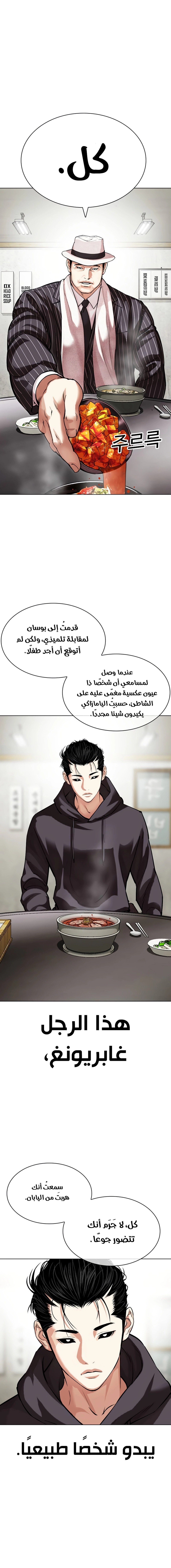 Read Lookism Ar Manga Online