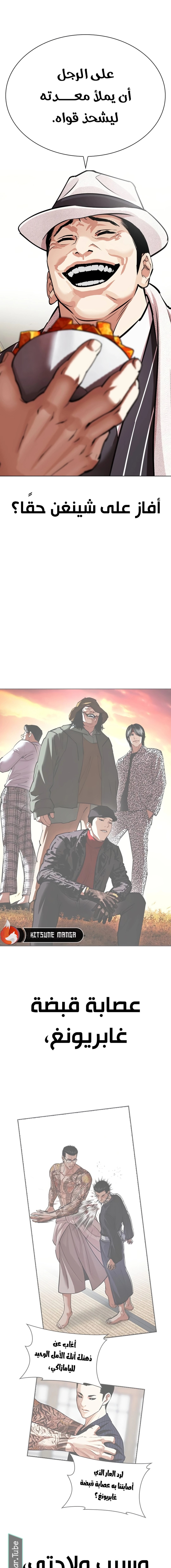 Read Lookism Ar Manga Online