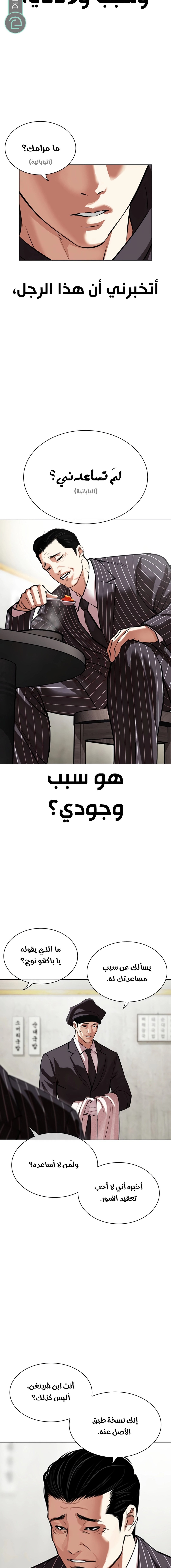 Read Lookism Ar Manga Online