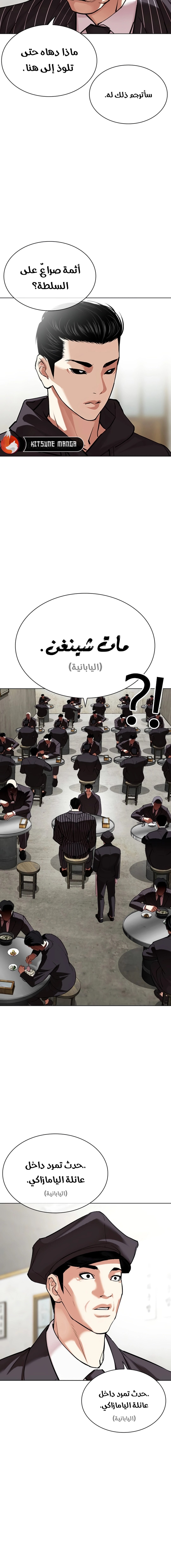 Read Lookism Ar Manga Online