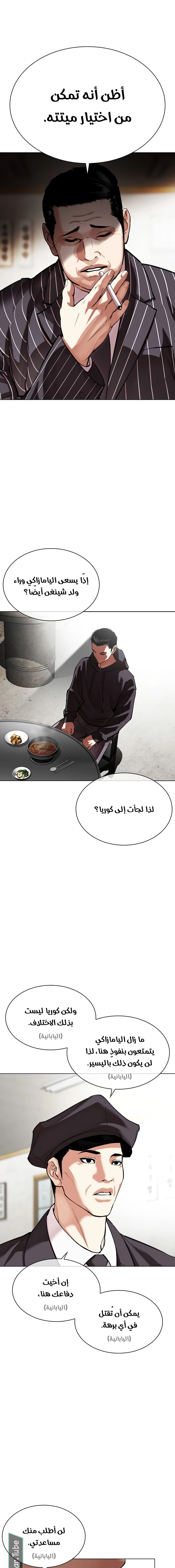 Read Lookism Ar Manga Online