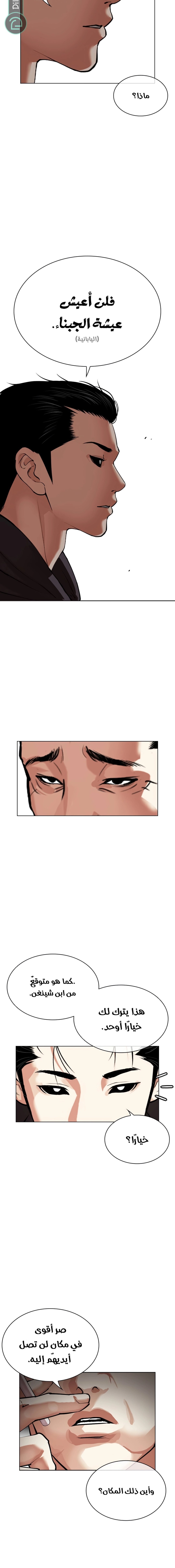 Read Lookism Ar Manga Online