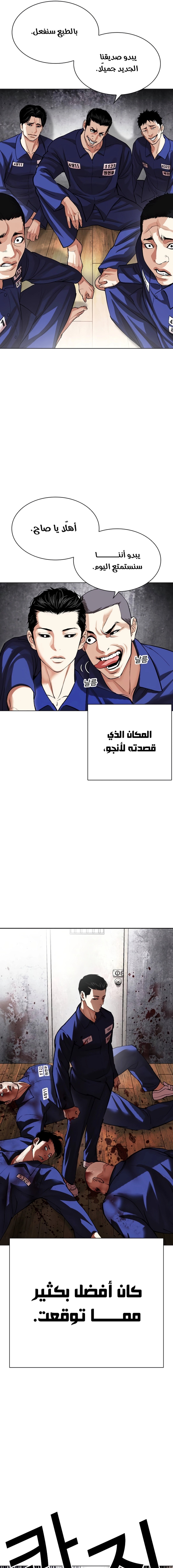 Read Lookism Ar Manga Online