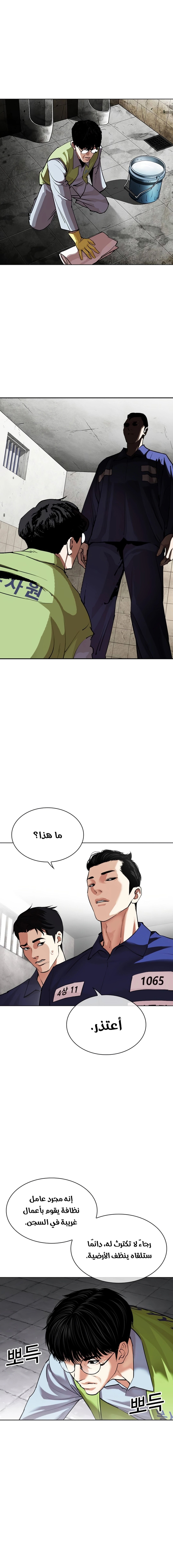 Read Lookism Ar Manga Online