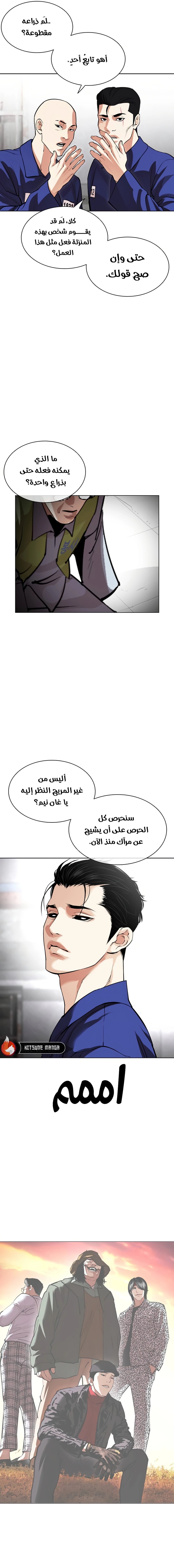 Read Lookism Ar Manga Online