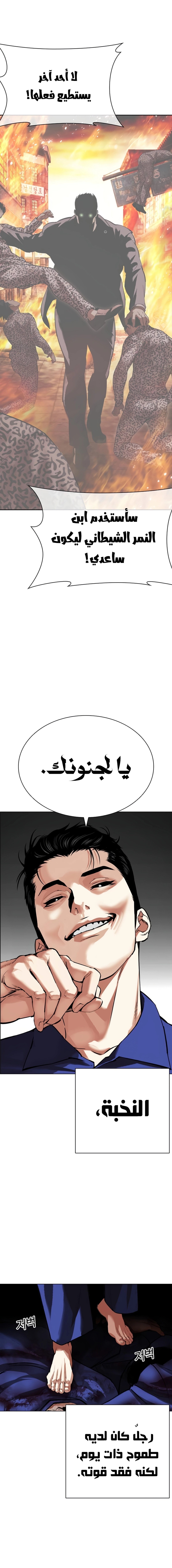 Read Lookism Ar Manga Online