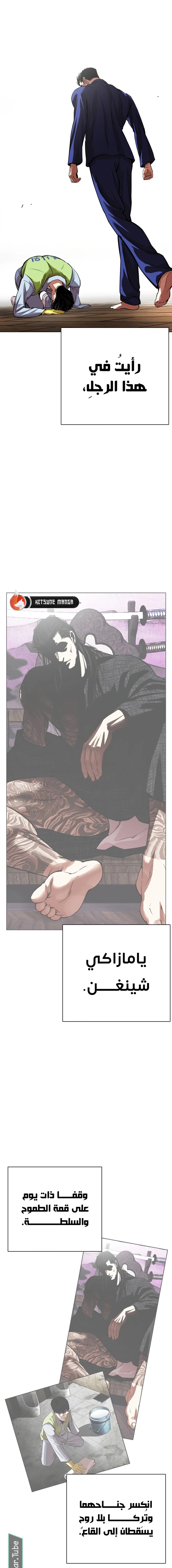 Read Lookism Ar Manga Online