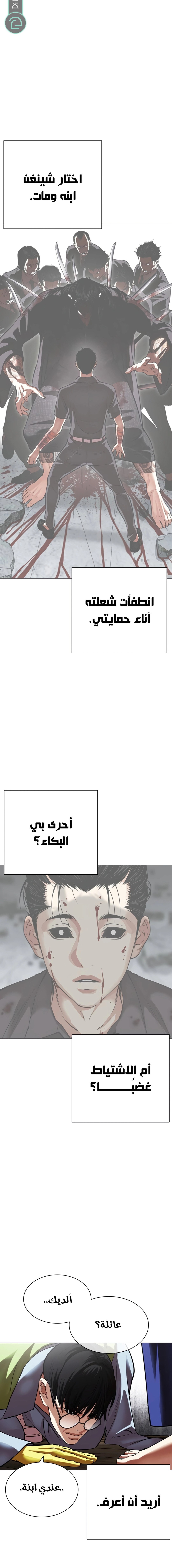 Read Lookism Ar Manga Online