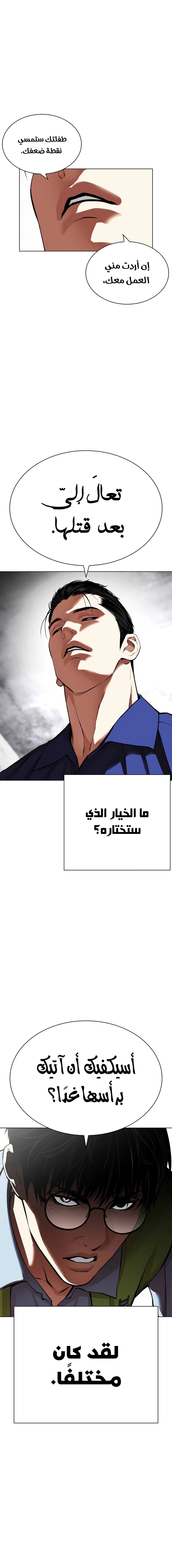Read Lookism Ar Manga Online