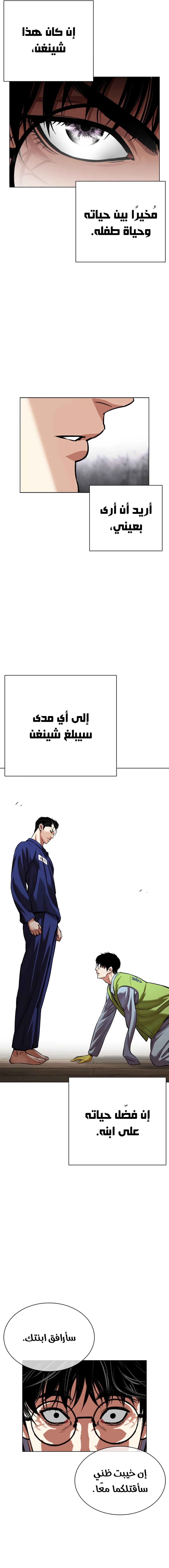 Read Lookism Ar Manga Online
