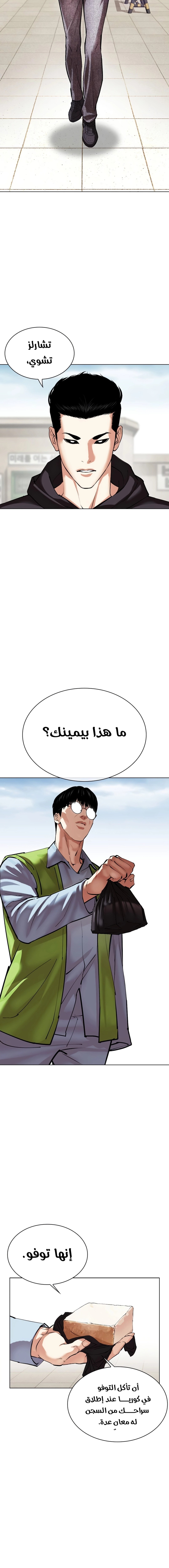 Read Lookism Ar Manga Online
