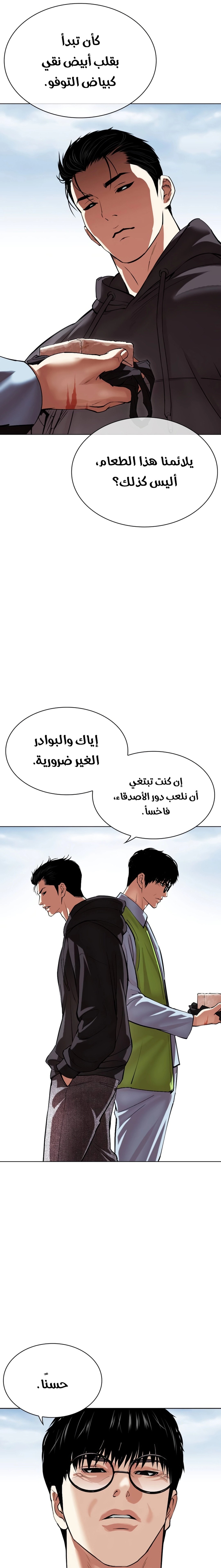 Read Lookism Ar Manga Online