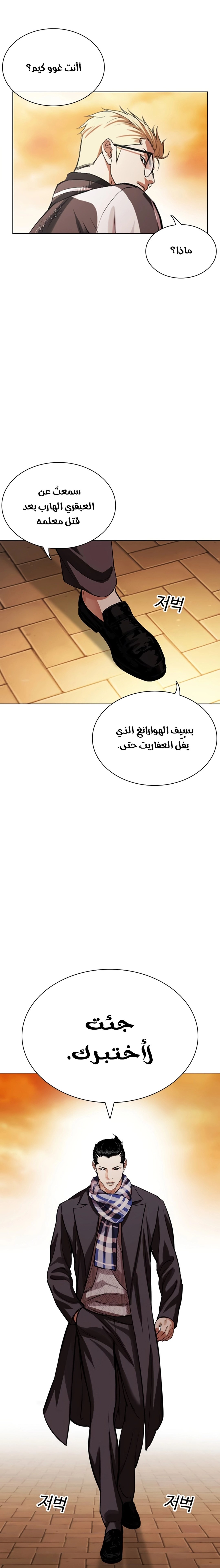 Read Lookism Ar Manga Online