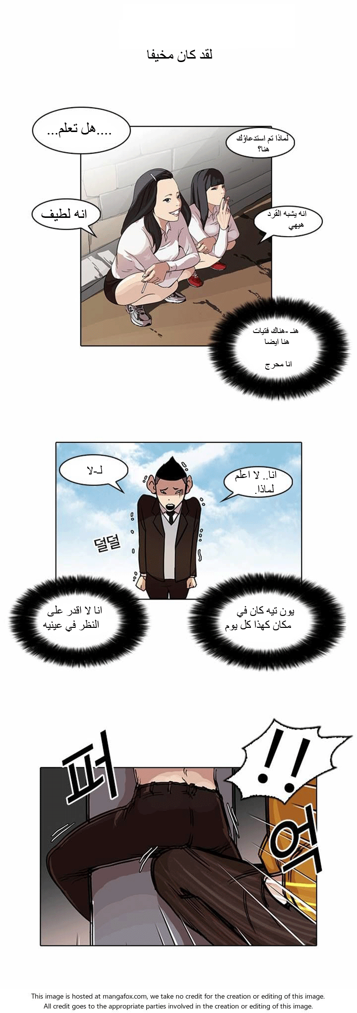 Read Lookism Ar Manga Online