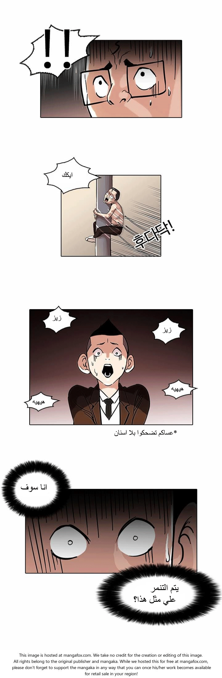 Read Lookism Ar Manga Online