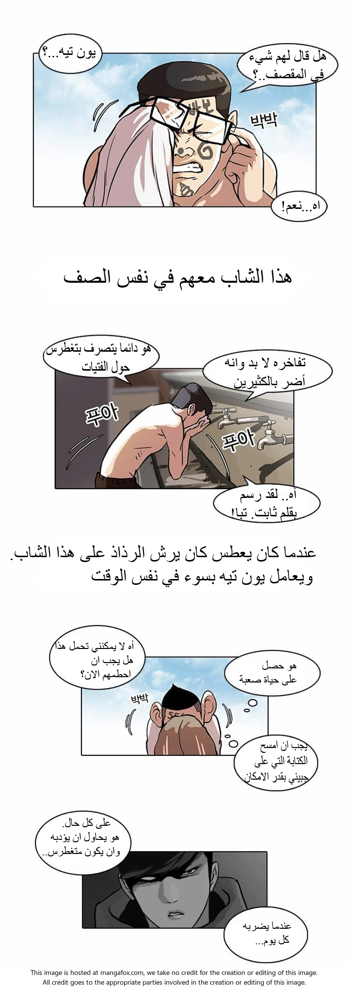 Read Lookism Ar Manga Online