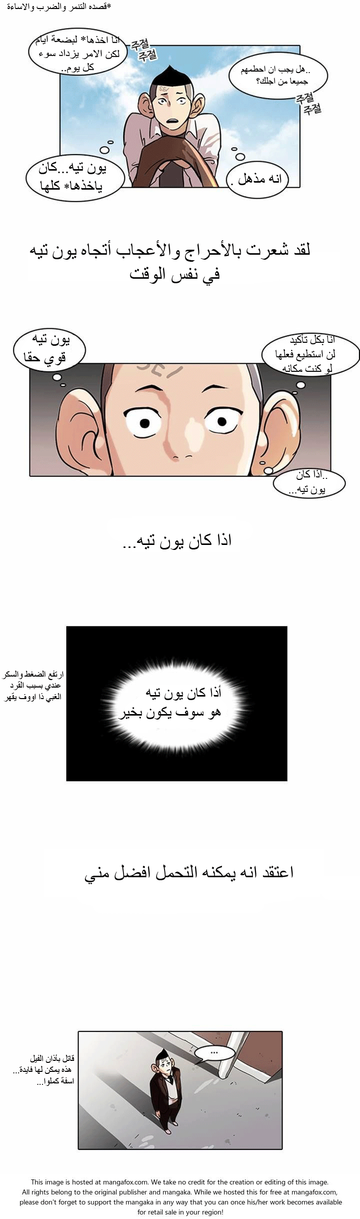 Read Lookism Ar Manga Online