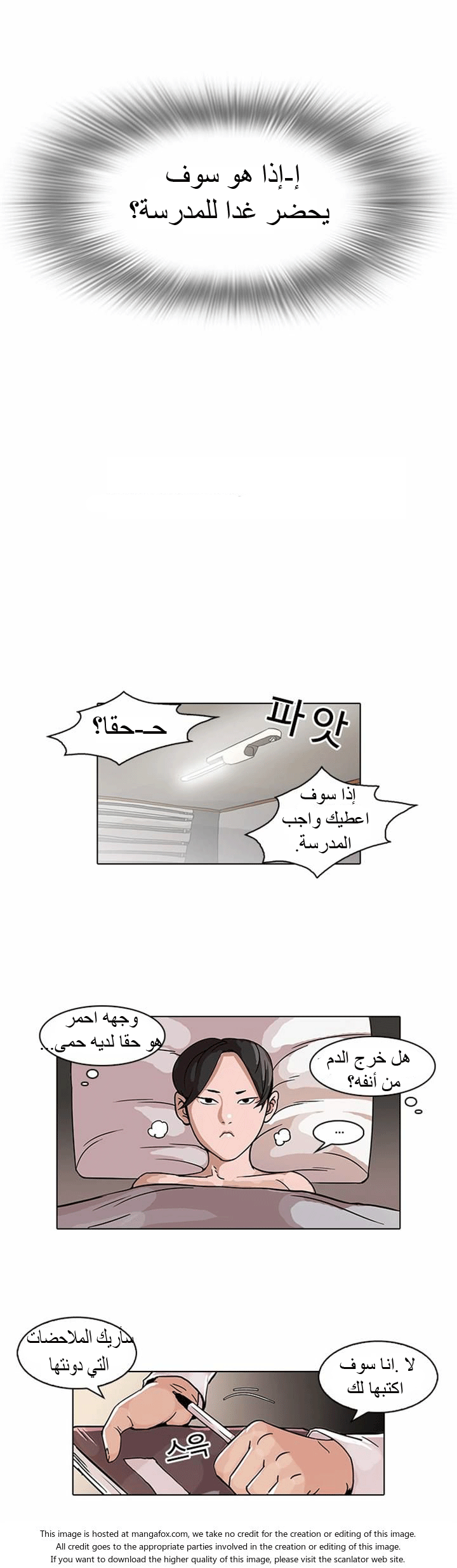 Read Lookism Ar Manga Online