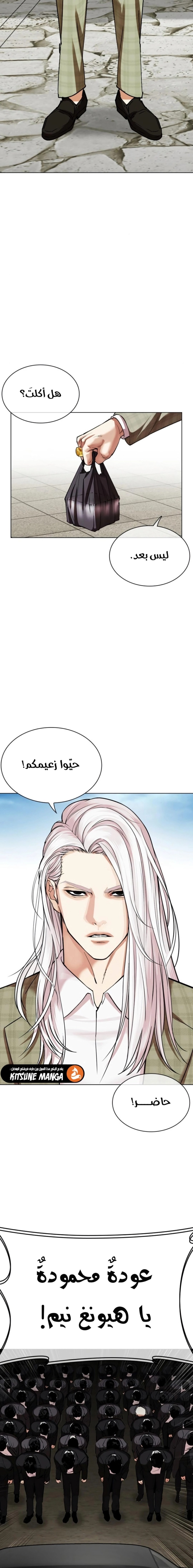 Read Lookism Ar Manga Online