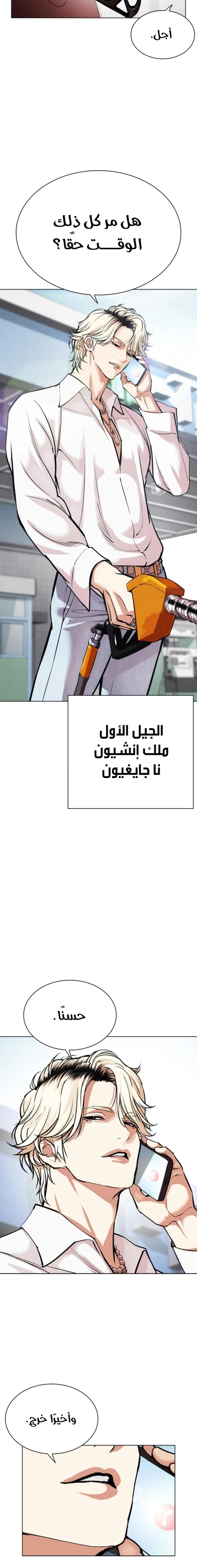 Read Lookism Ar Manga Online