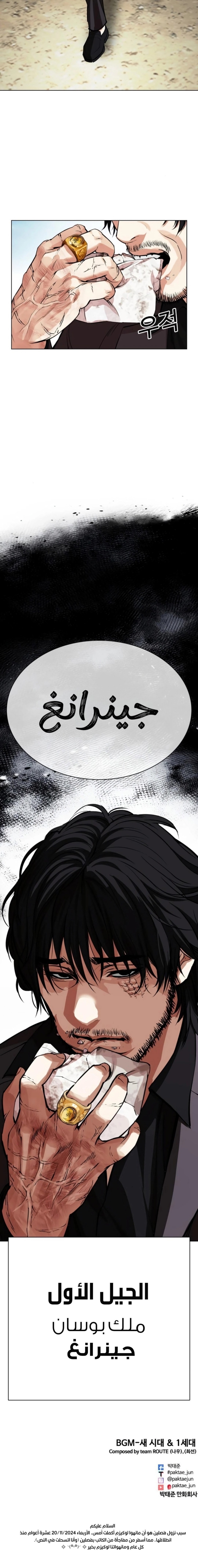 Read Lookism Ar Manga Online