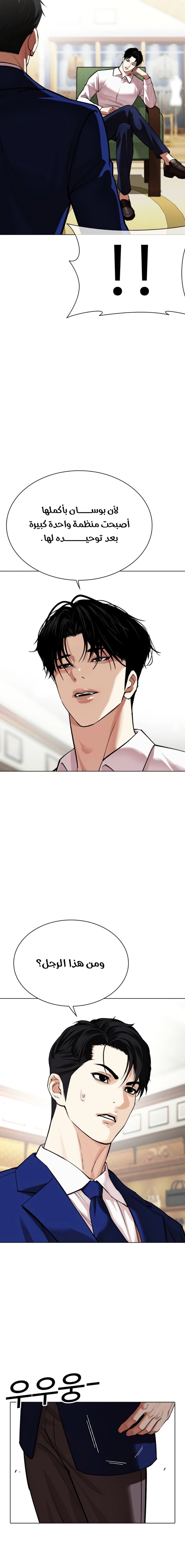 Read Lookism Ar Manga Online