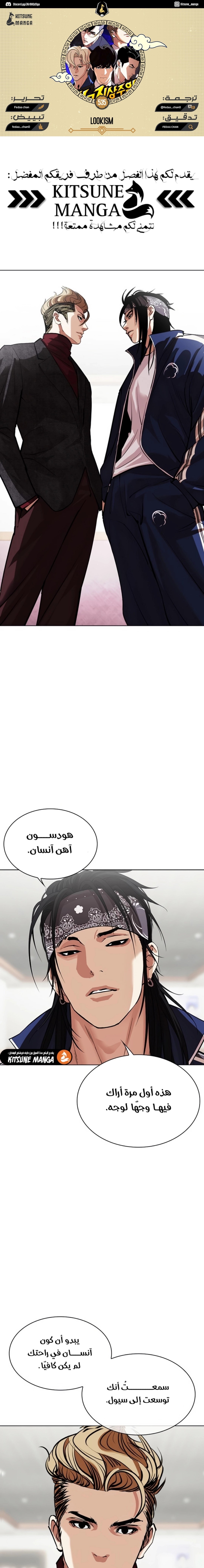 Read Lookism Ar Manga Online