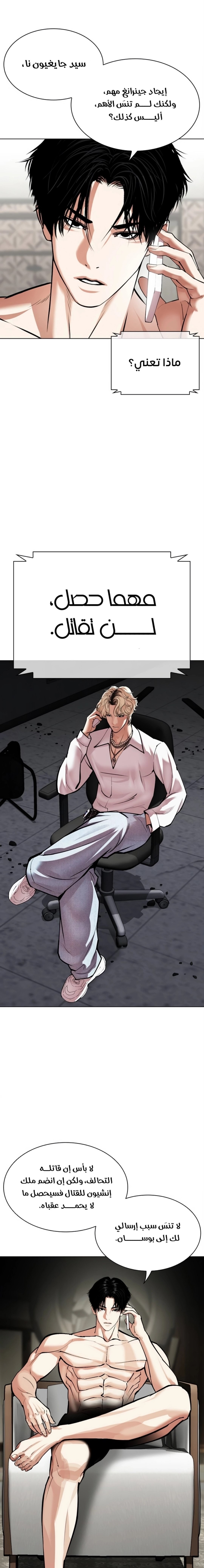 Read Lookism Ar Manga Online