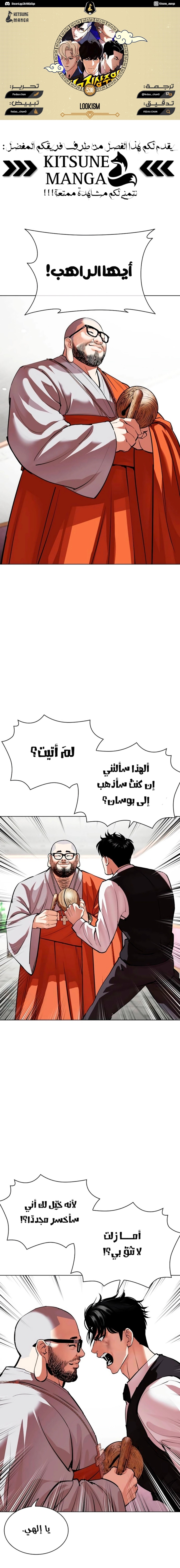 Read Lookism Ar Manga Online