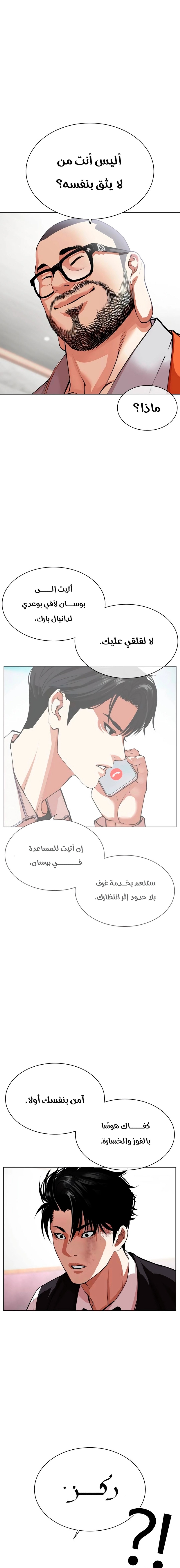 Read Lookism Ar Manga Online