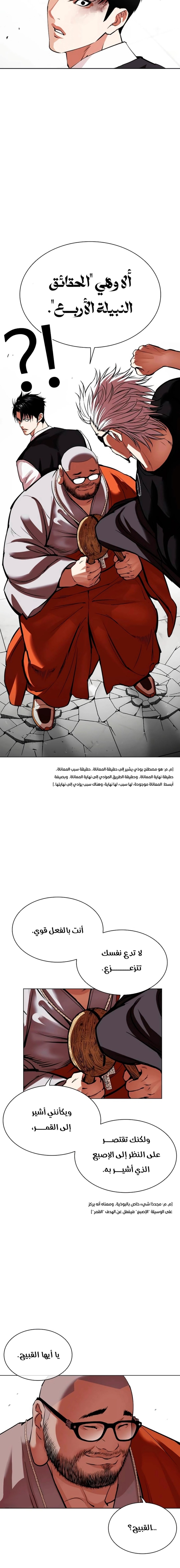 Read Lookism Ar Manga Online